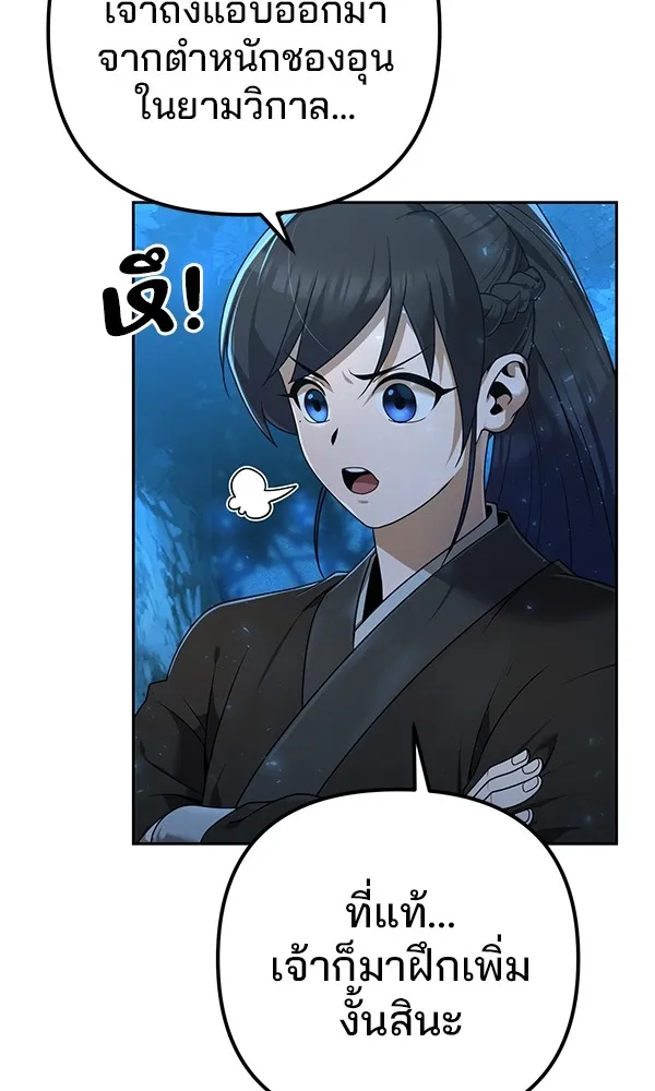 พอแล้วขันที อยากมีเจ้าโลก ตอนที่ 4 รูปที่ 85