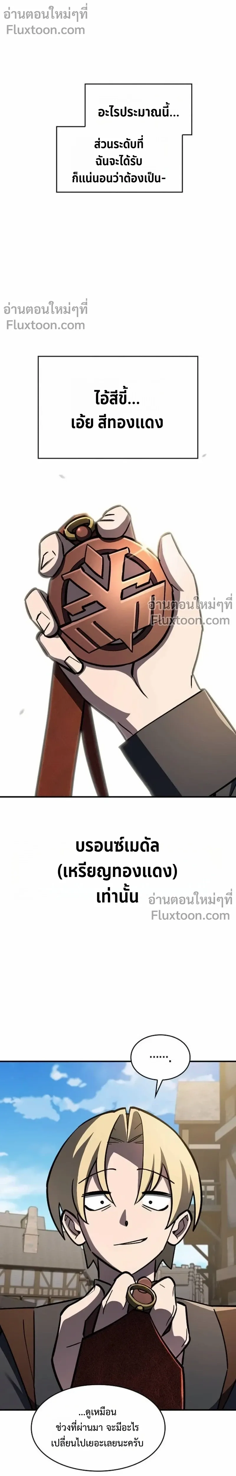 The Sword-Eating Swordmaster ซอร_ดมาสเตอร_ผ_กล_นก_นศาสตรา ตอนที่ ตอนที่ 13 รูปที่ 12