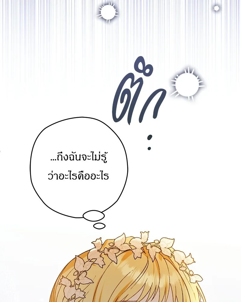 จุ๊บรัก คุณหมาป่า ตอนที่ 1 รูปที่ 85