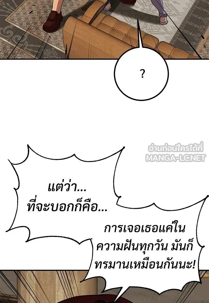 เรียกฉันว่าพระเจ้า ตอนที่ 80 รูปที่ 13