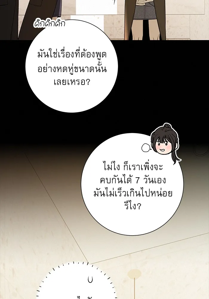 ปฏิบัติการรักวุ่นหัวใจ ตอนที่ 90 รูปที่ 94