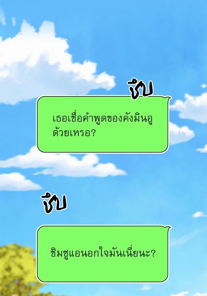 ปฏิบัติการรักวุ่นหัวใจ ตอนที่ 66 รูปที่ 112