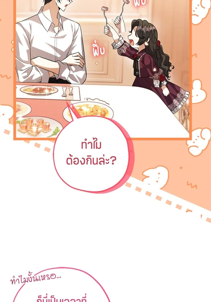 ป๊ะป๋าขา หนูลาแล้ว ตอนที่ 13 รูปที่ 68