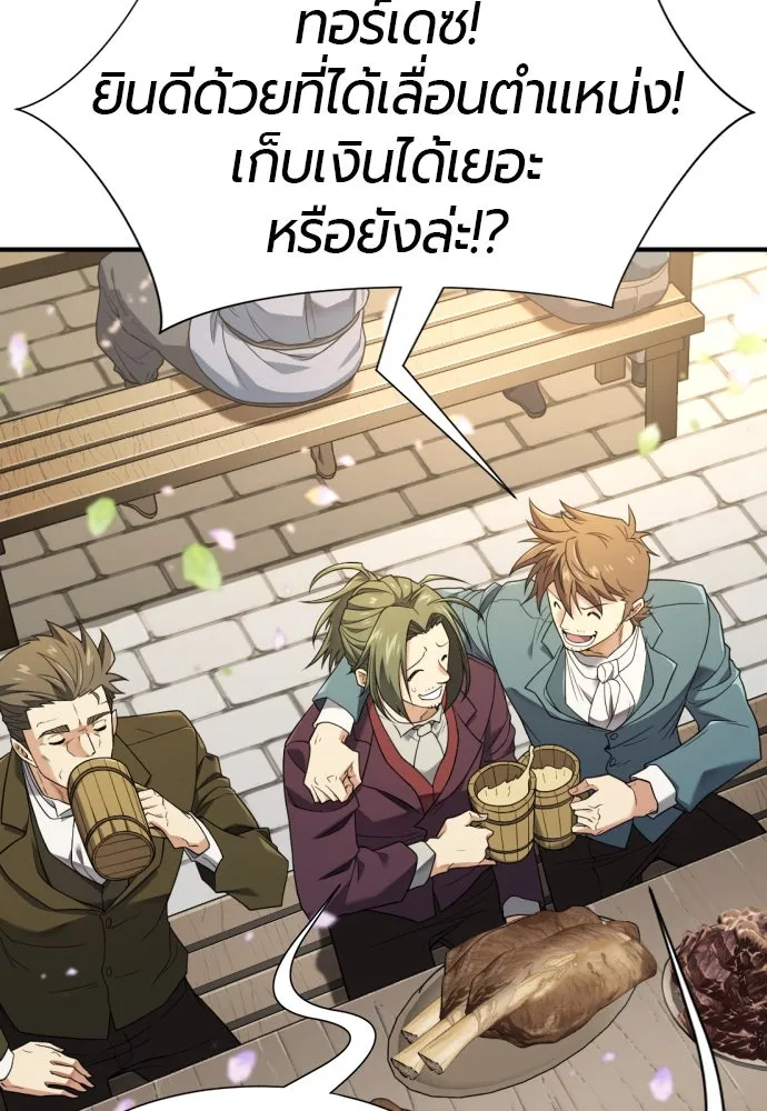 ยอดสถาปนิกผู้พิทักษ์อาณาจักร ตอนที่ 209 รูปที่ 22