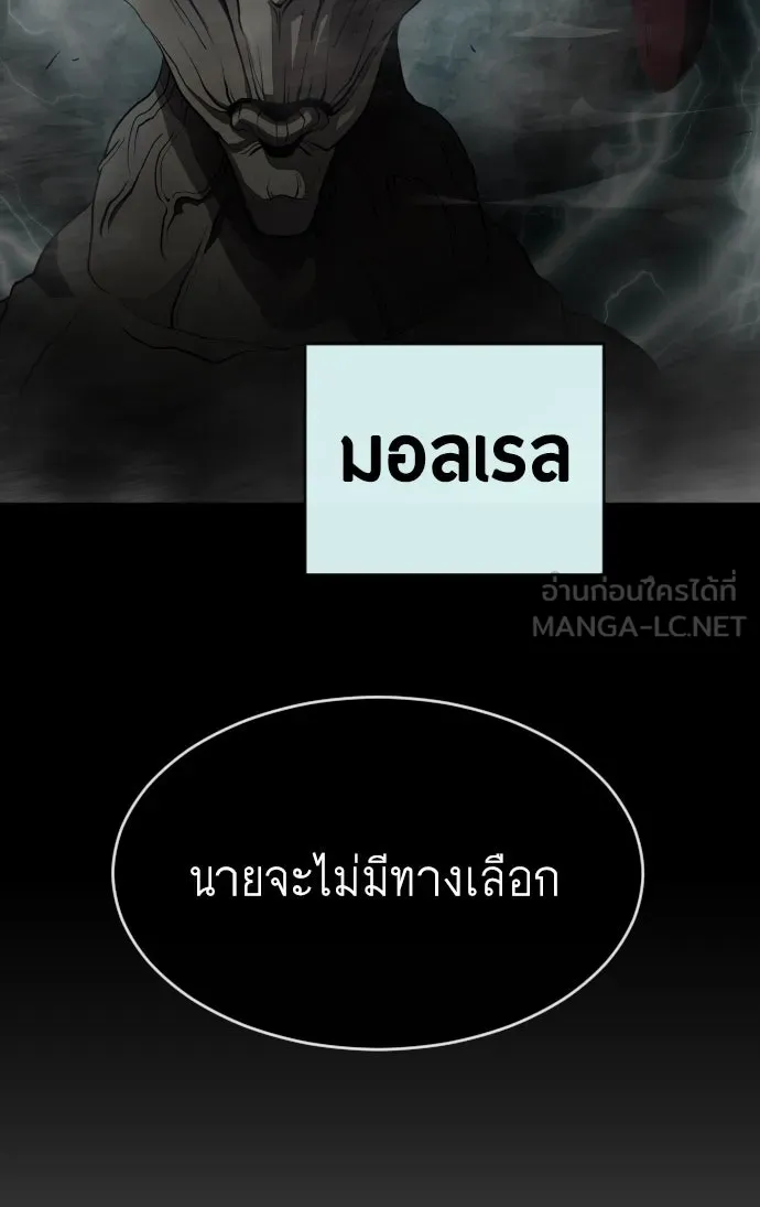 ยุคแห่งยอดมนุษย์ ตอนที่ 9 รูปที่ 129