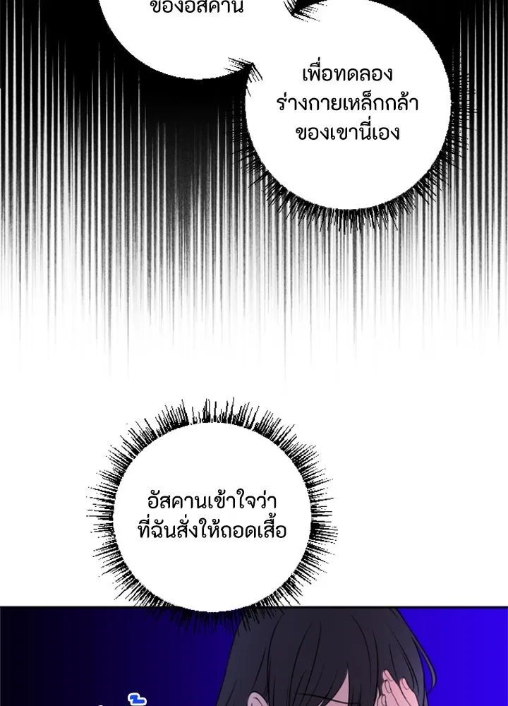 ตัวร้ายอย่างฉันขออยู่อย่างสงบ ตอนที่ 4 รูปที่ 106