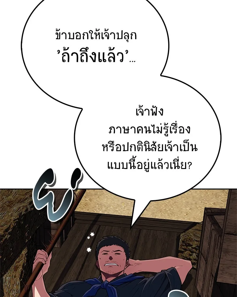 สุดยอดเทรนเนอร์แห่งยุทธภพ ตอนที่ 47 ชักจะล้ำเส้นเกินไปแล้วนะ รูปที่ 19