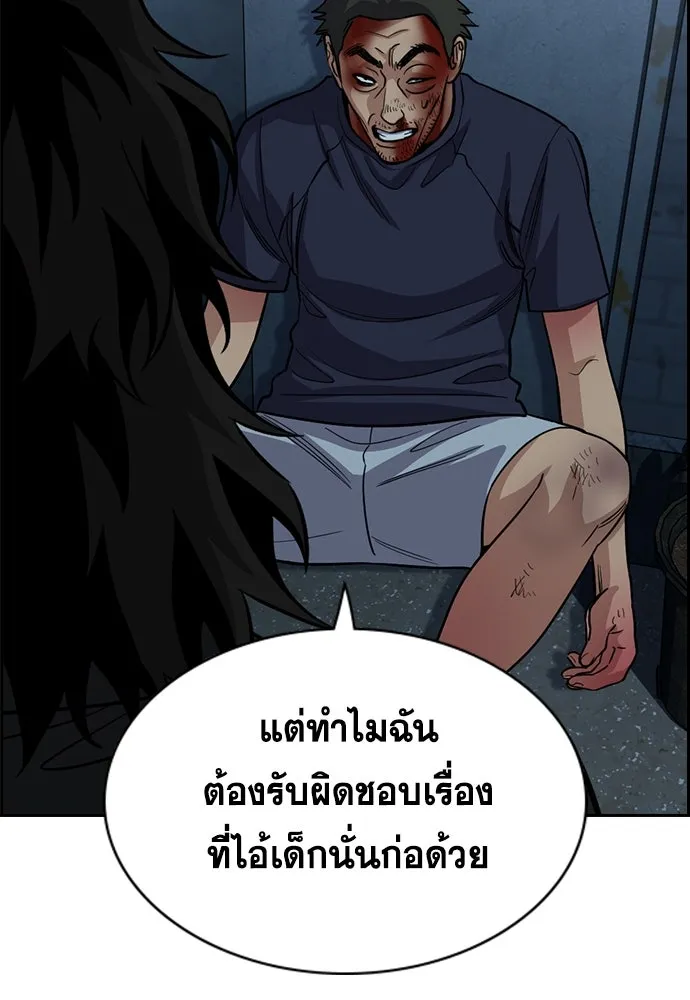 การศึกษาที่แท้จริง ตอนที่ 250 รูปที่ 74