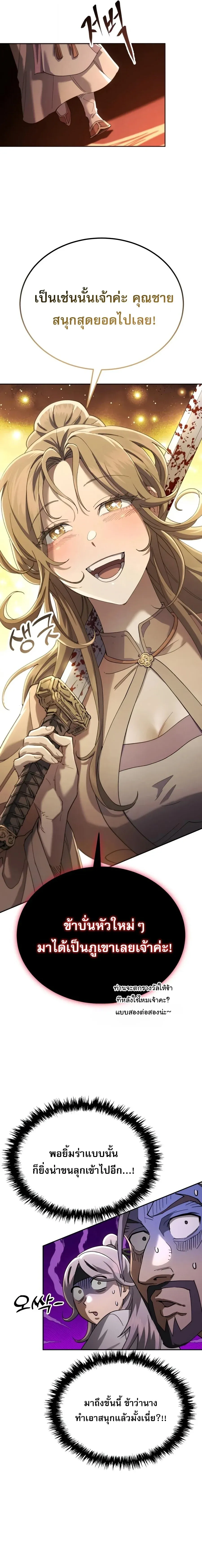 The Heavenly Demon Wants a Quiet Life มารสวรรค_ผ_แสวงหาความสงบ ตอนที่ ตอนที่ 85 รูปที่ 13