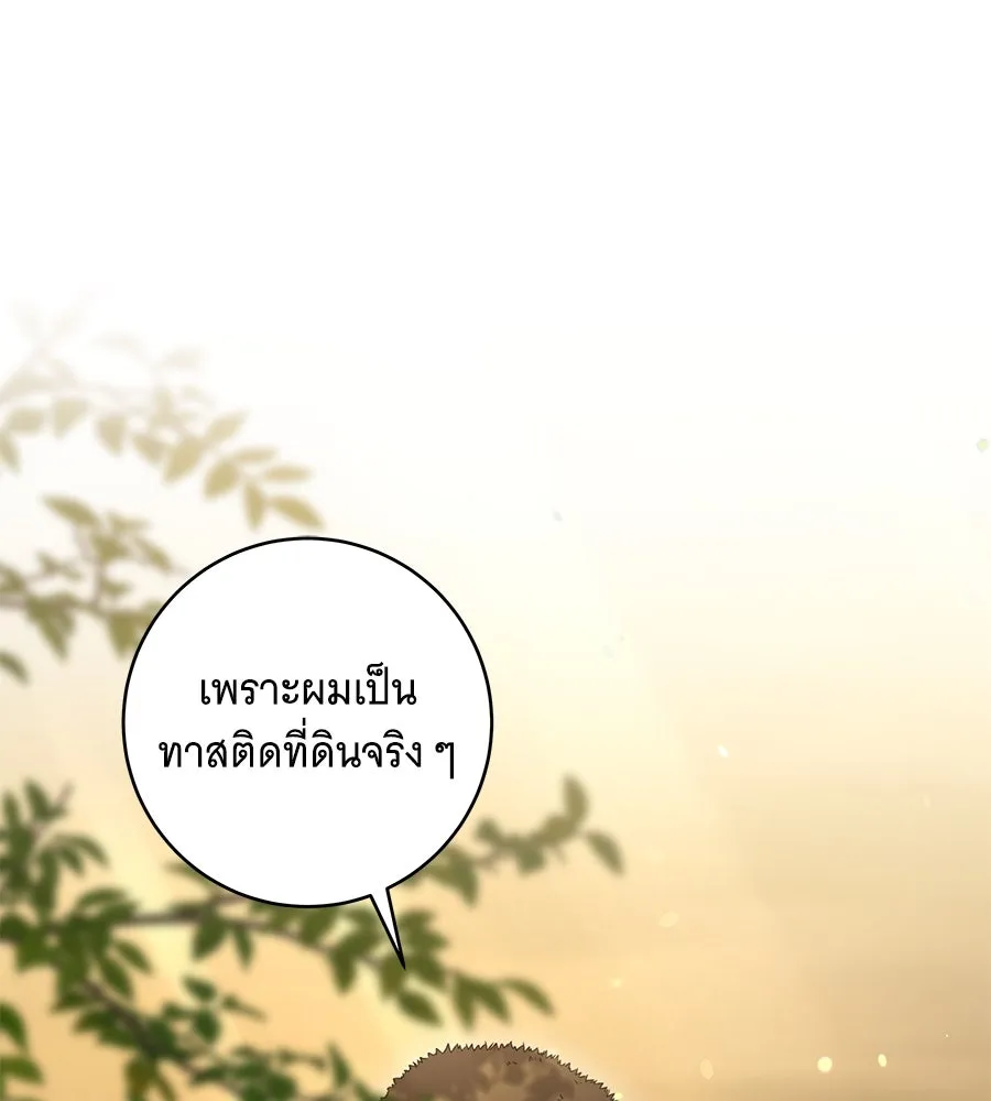 ทุกอย่างที่เสียไป ฉันขอทวงคืน ตอนที่ 75 รูปที่ 53