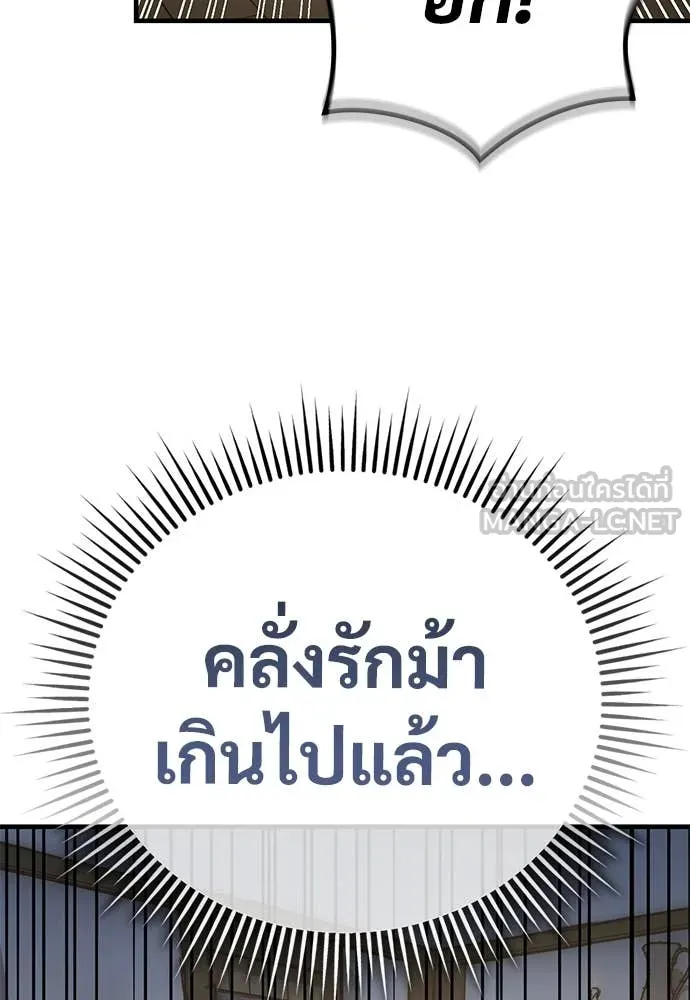 ผู้พิทักษ์เถื่อน ตอนที่ 22 รูปที่ 84