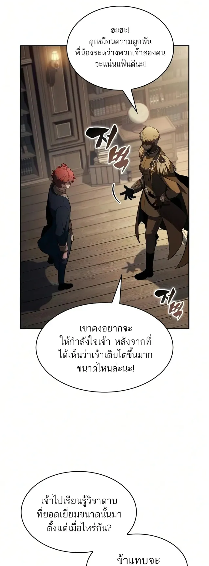 The Regressed Son of a Duke is an Assassin ตอนที่ ตอนที่ 126 รูปที่ 63