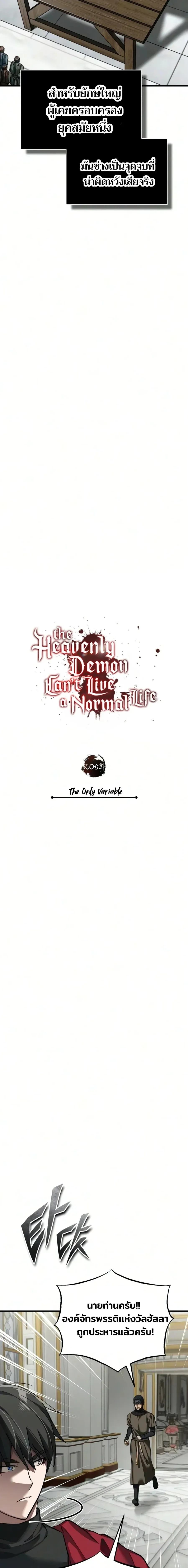 The Heavenly Demon Can_t Live a Normal Life มารสวรรค_จะม_ช_ว_ตธรรมดาไม_ได_หรอก ตอนที่ ตอนที่ 205 รูปที่ 18