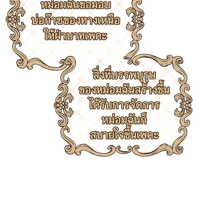 นางร้ายที่ไหนจะมีคุณธรรม ตอนที่ 71 รูปที่ 116