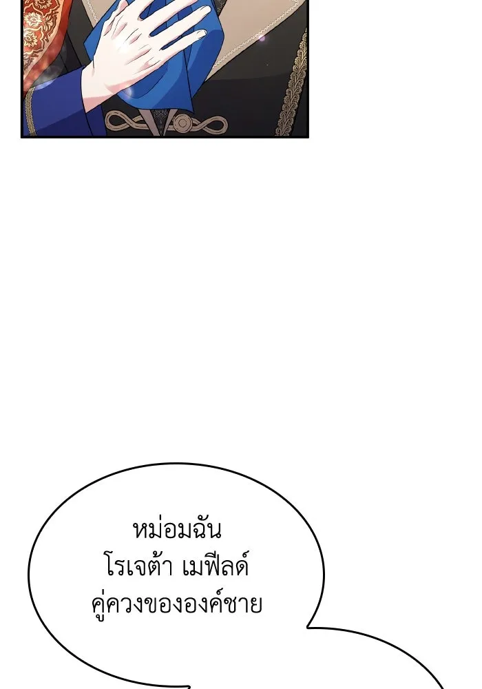 ทำแบบนี้ไม่ได้เพคะ องค์ชาย ตอนที่ 70 รูปที่ 74