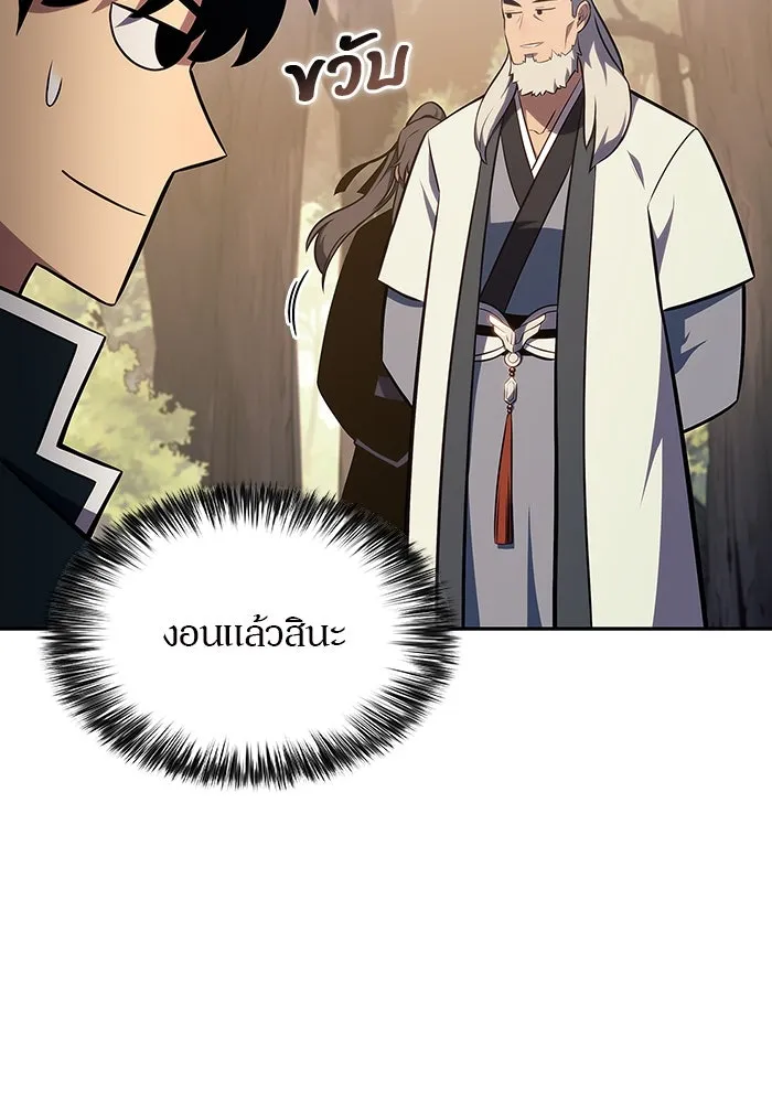 ผู้เล่นหน้าใหม่เลเวลแมกซ์ ตอนที่ 137 ยินดีที่ได้เจอท่านอาจารย์ รูปที่ 73