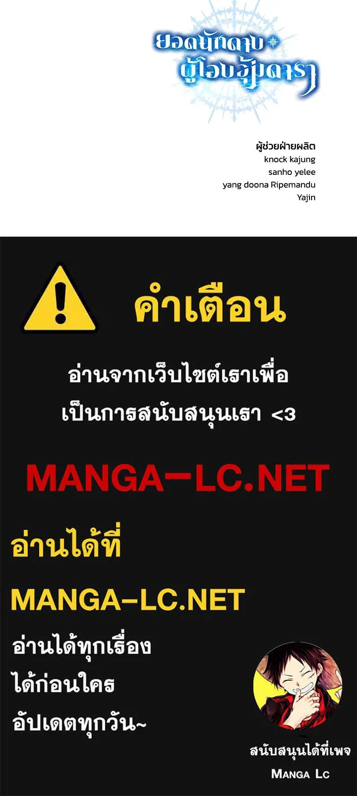 ยอดนักดาบผู้โอบอุ้มดารา ตอนที่ 43 รูปที่ 197