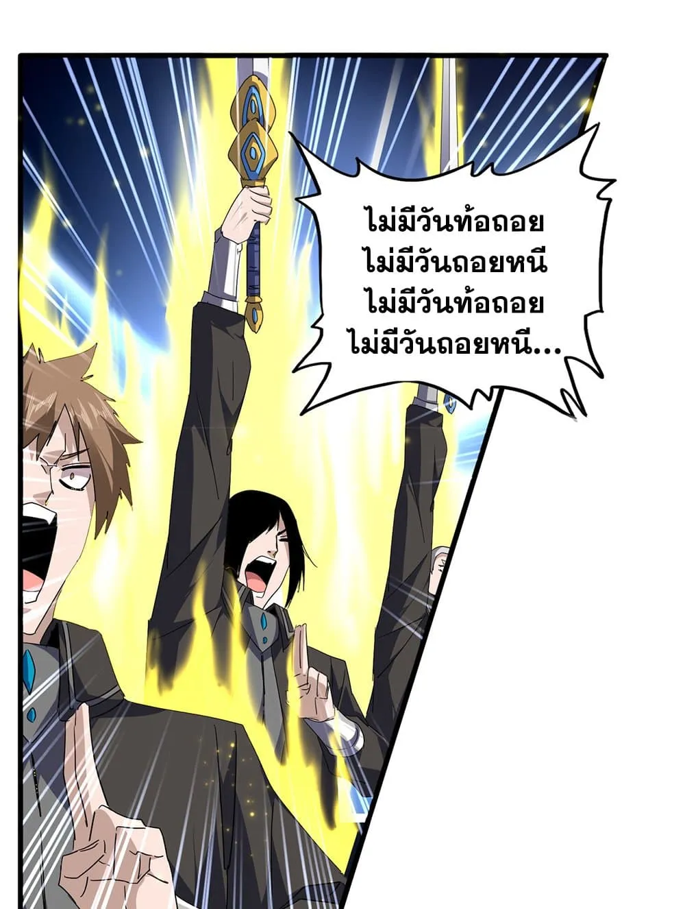 Magic Emperor ราชาจอมเวทย_ ตอนที่ ตอนที่ 703 รูปที่ 21