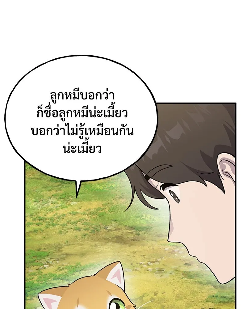 ปลูกผักพิชิตหอคอย ตอนที่ 28 รูปที่ 113