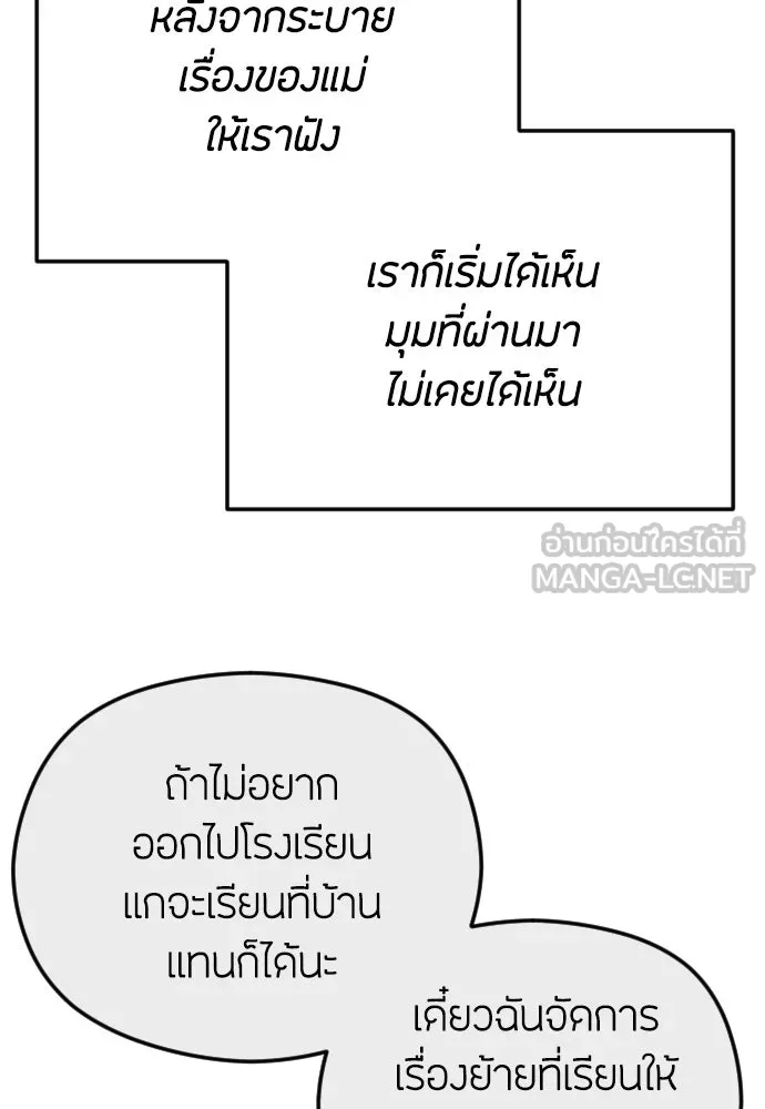 วิธีหนีตายจากนิยายโรคจิต ตอนที่ 85 รูปที่ 24