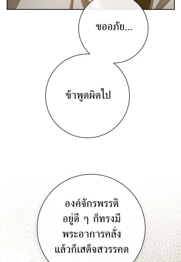 ชิงชีวิตพลิกลิขิตชะตา ตอนที่ 183. อิคารอส(4) รูปที่ 74