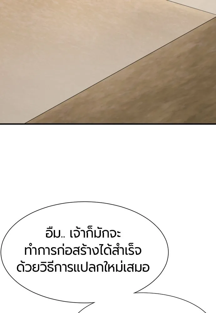 ยอดสถาปนิกผู้พิทักษ์อาณาจักร ตอนที่ 168 รูปที่ 98