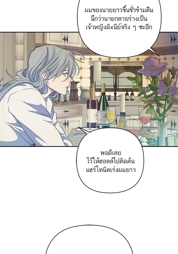 เปย์นี้เพื่อนาย My Sugar Baby ตอนที่ 57 ภาคดีวีนากอมเมเดีย  ปัจฉิมบท รูปที่ 82