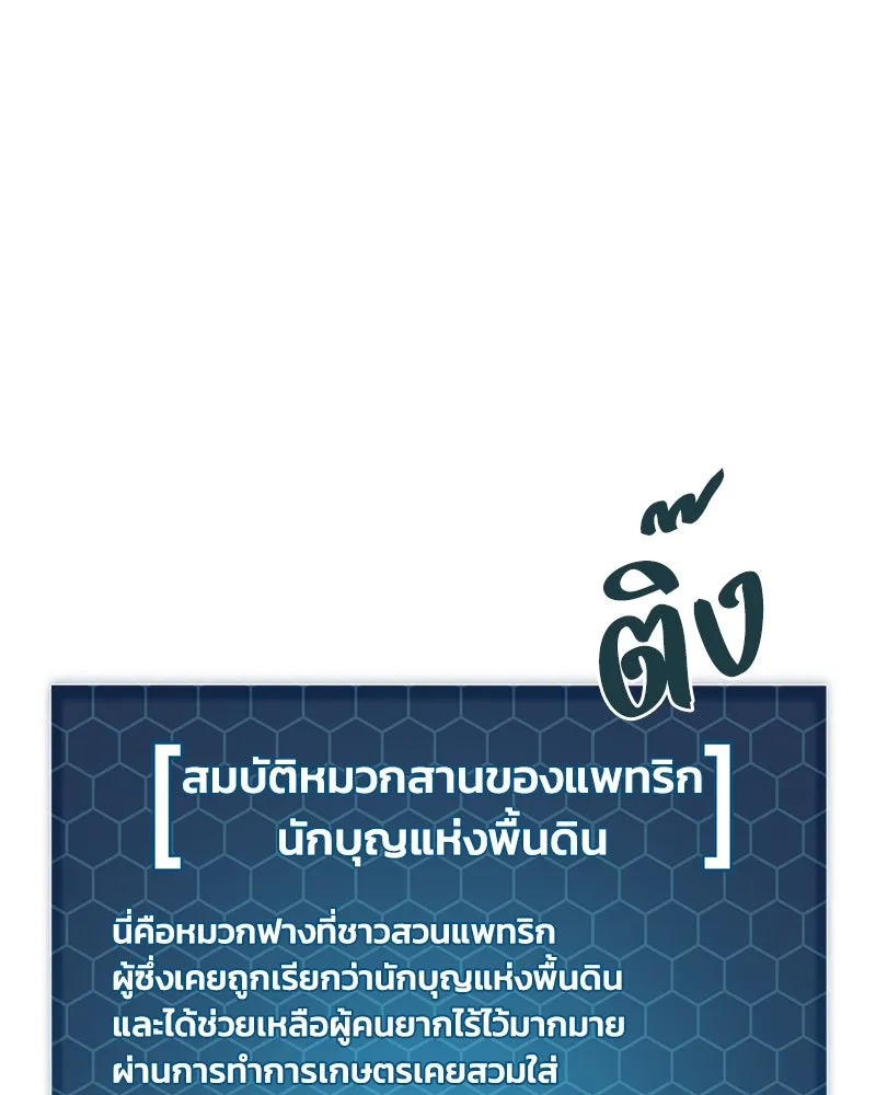 ปลูกผักพิชิตหอคอย ตอนที่ 30 รูปที่ 68