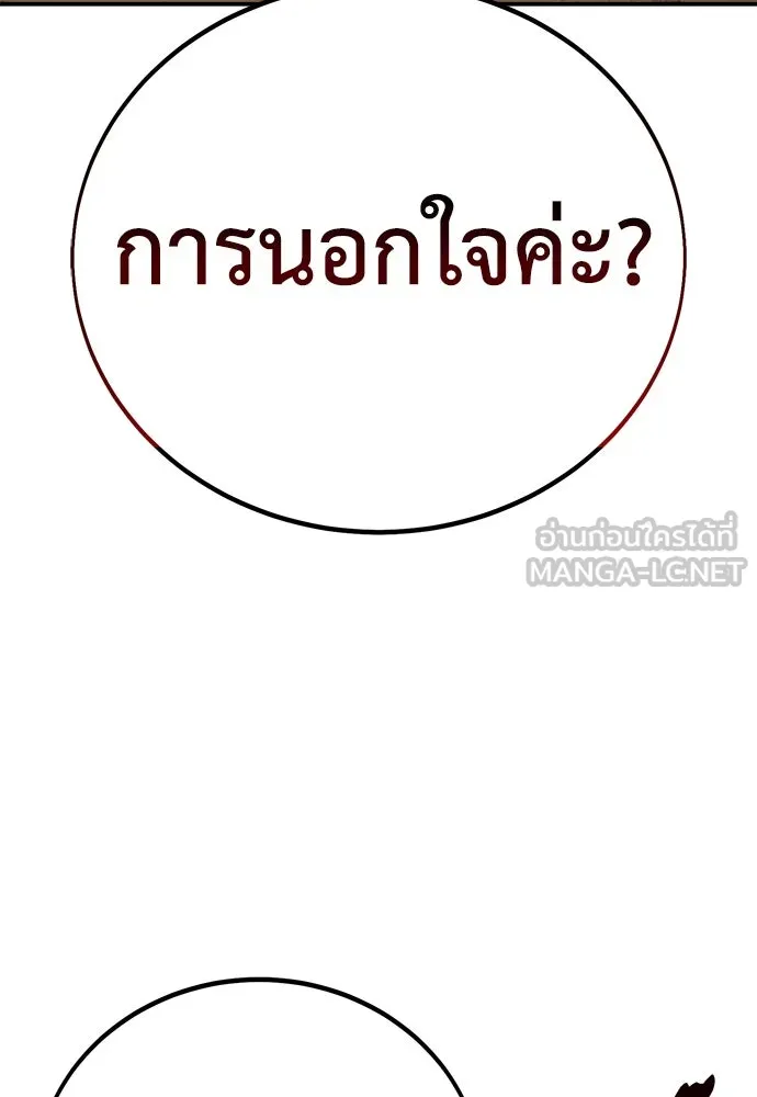 ไอ้เพลเยอร์นั่น ฉันฆ่ามันเอง ตอนที่ 59 รูปที่ 162