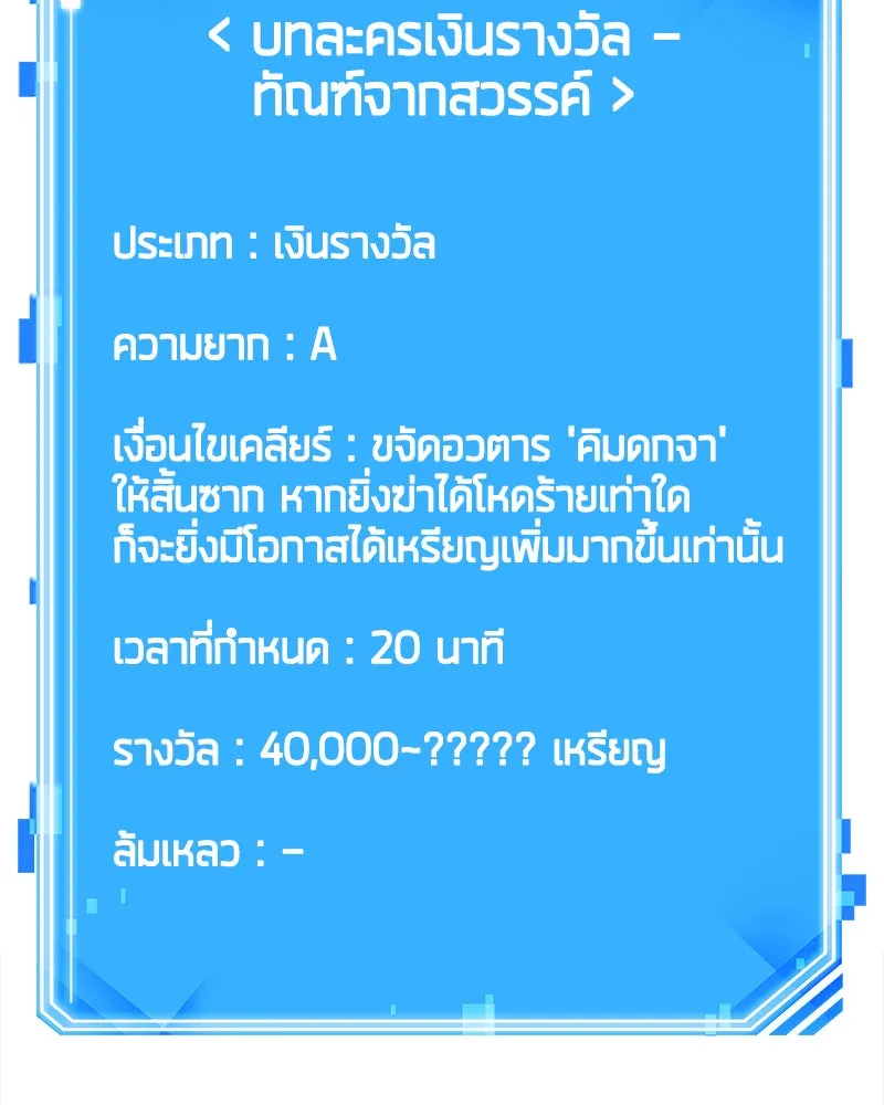 Omniscient Reader อ่านชะตาวันสิ้นโลก ตอนที่ 20 ภัยพิบัติแห่งอุทกภัย (4) รูปที่ 136