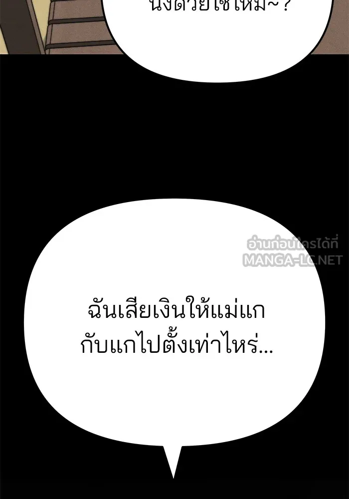 เลวฟาดเลว ตอนที่ 106 รูปที่ 156