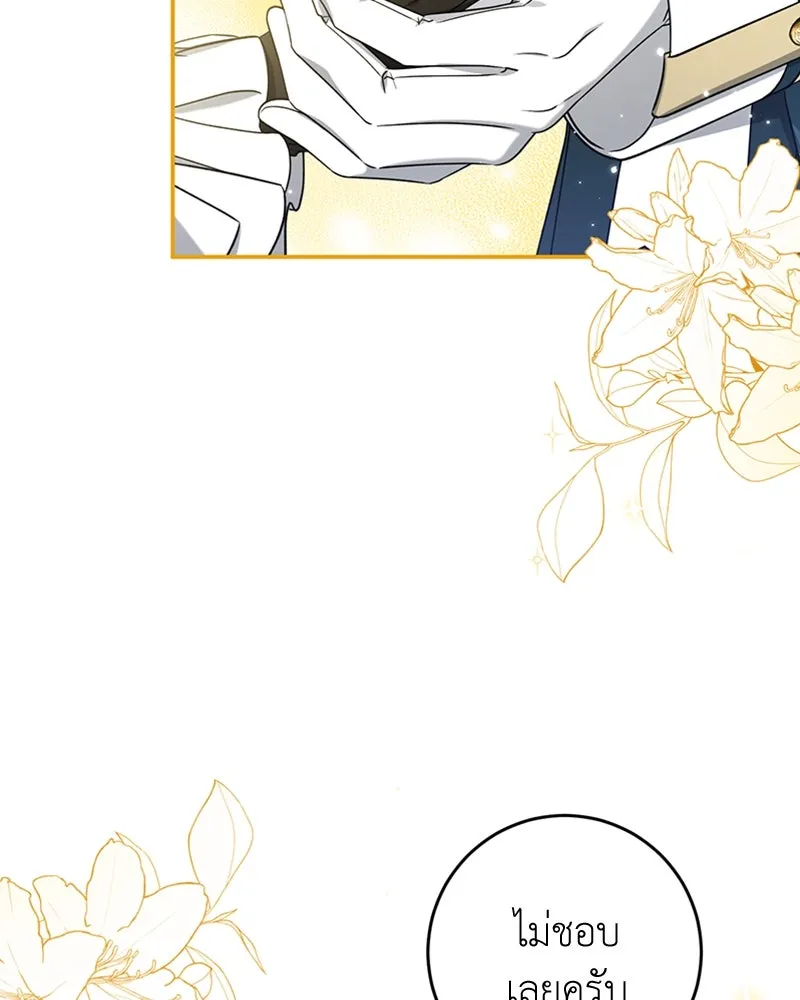 ภารกิจไล่ตามลุค บีเชล ตอนที่ 30 รูปที่ 80