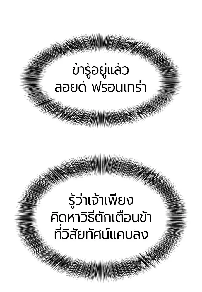 ยอดสถาปนิกผู้พิทักษ์อาณาจักร ตอนที่ 187 รูปที่ 82