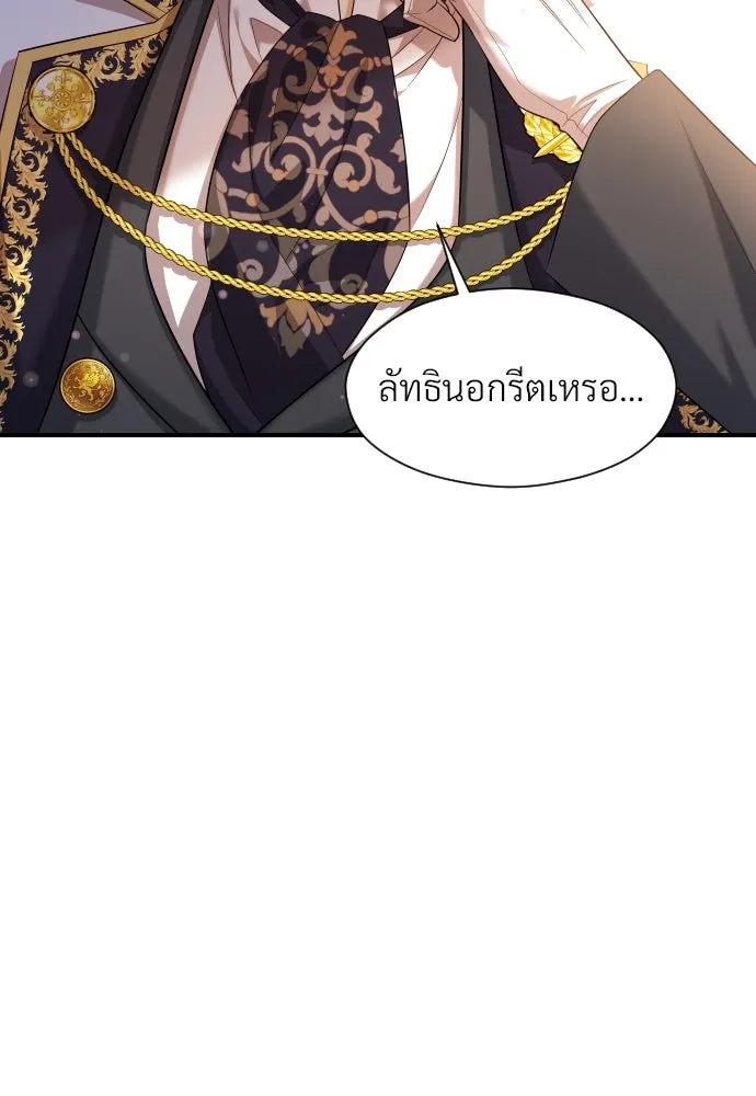 จักรพรรดิคลั่งรักที่เด็กกว่าฉันพันปี ตอนที่ 33 รูปที่ 59