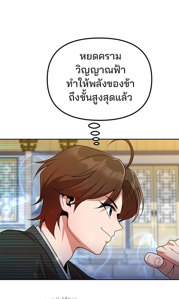 พอแล้วขันที อยากมีเจ้าโลก ตอนที่ 52 (จบซีซัน 1) รูปที่ 43