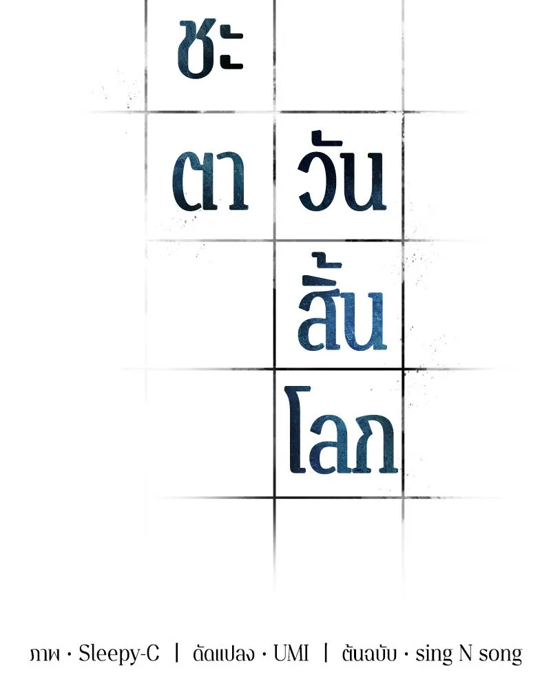 Omniscient Reader อ่านชะตาวันสิ้นโลก ตอนที่ 06 เวลาพิพากษา (5) รูปที่ 5