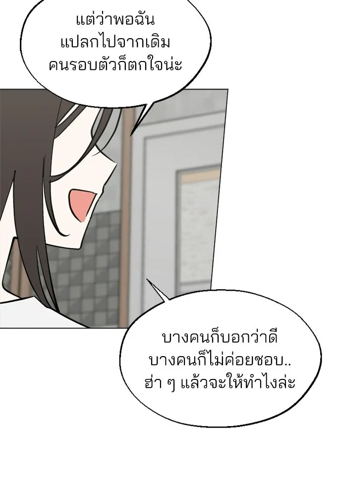 สวยเองนักเลงพอ ตอนที่ 61 รูปที่ 8