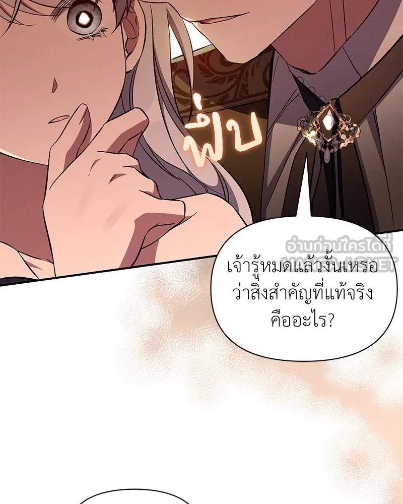 โอ้ ศัตรูที่รัก ตอนที่ 89 รูปที่ 75