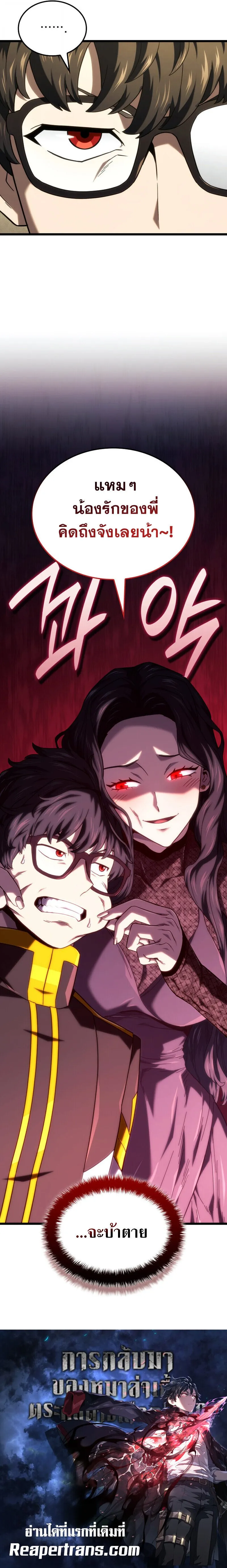 Revenge of the Iron-Blooded Sword Hound ตอนที่ ตอนที่ 131 รูปที่ 13