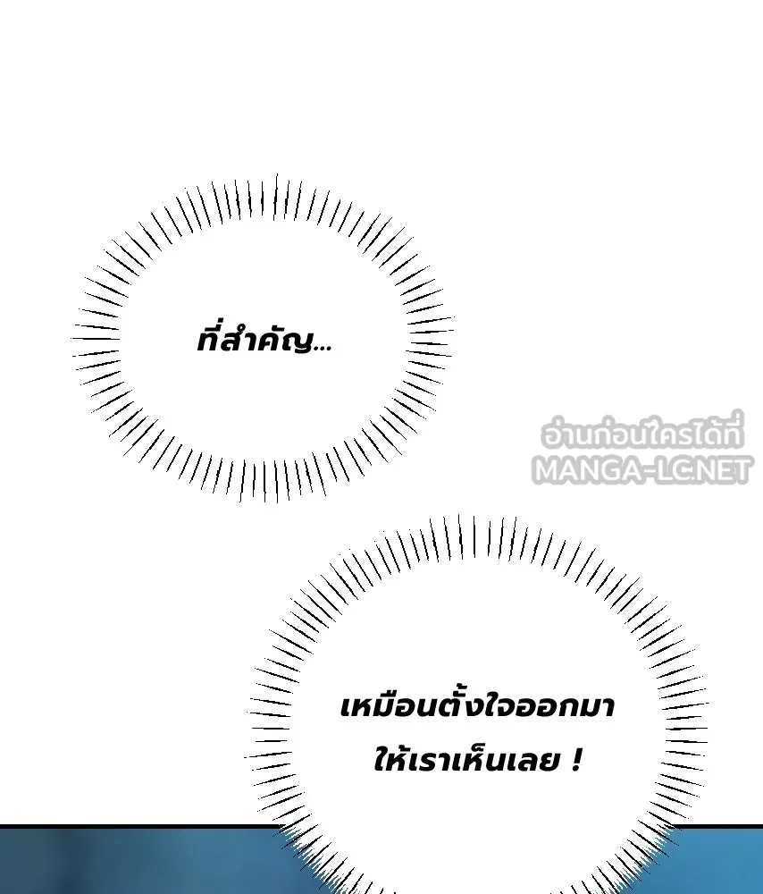 จันทร์เจ้า ตอนที่ ตอนที่ ๕๐  เวลาที่เหลือ รูปที่ 39