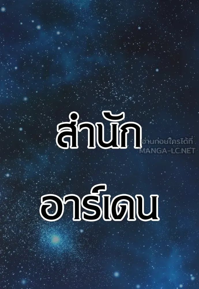 ไอ้เพลเยอร์นั่น ฉันฆ่ามันเอง ตอนที่ 19 รูปที่ 54