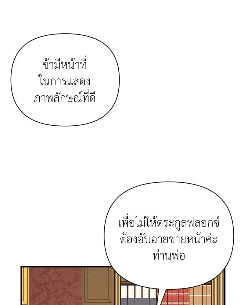 โอ้ ศัตรูที่รัก ตอนที่ 12 รูปที่ 88