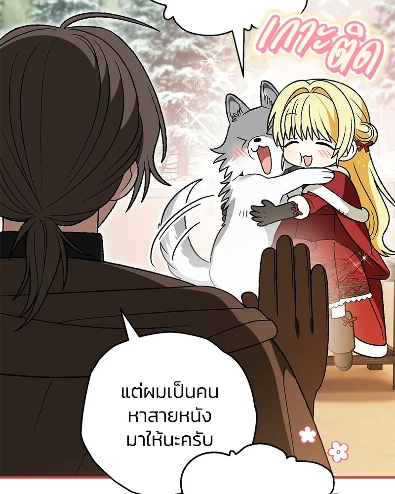 จุ๊บรัก คุณหมาป่า ตอนที่ 19 รูปที่ 110