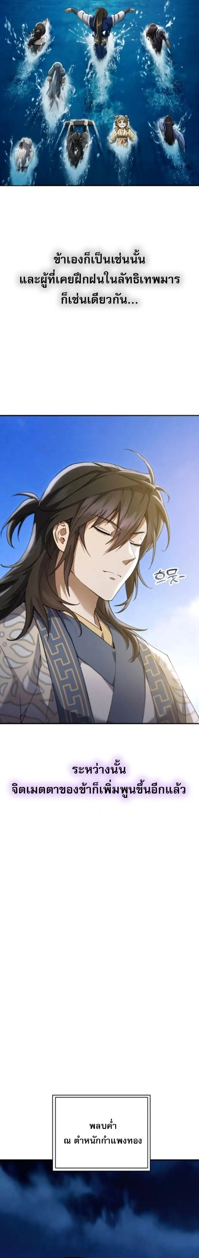 The Heavenly Demon Wants a Quiet Life มารสวรรค_ผ_แสวงหาความสงบ ตอนที่ ตอนที่ 65 รูปที่ 14