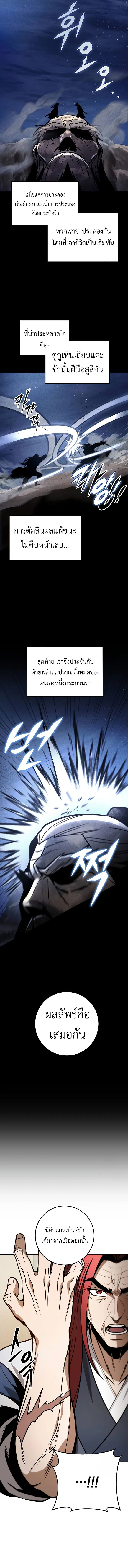 The Emperor_s Sword ตอนที่ ตอนที่ 71 รูปที่ 14
