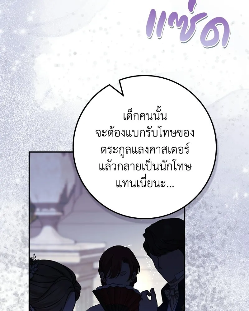 ดัชเชสเชลย ตอนที่ 58 รูปที่ 61