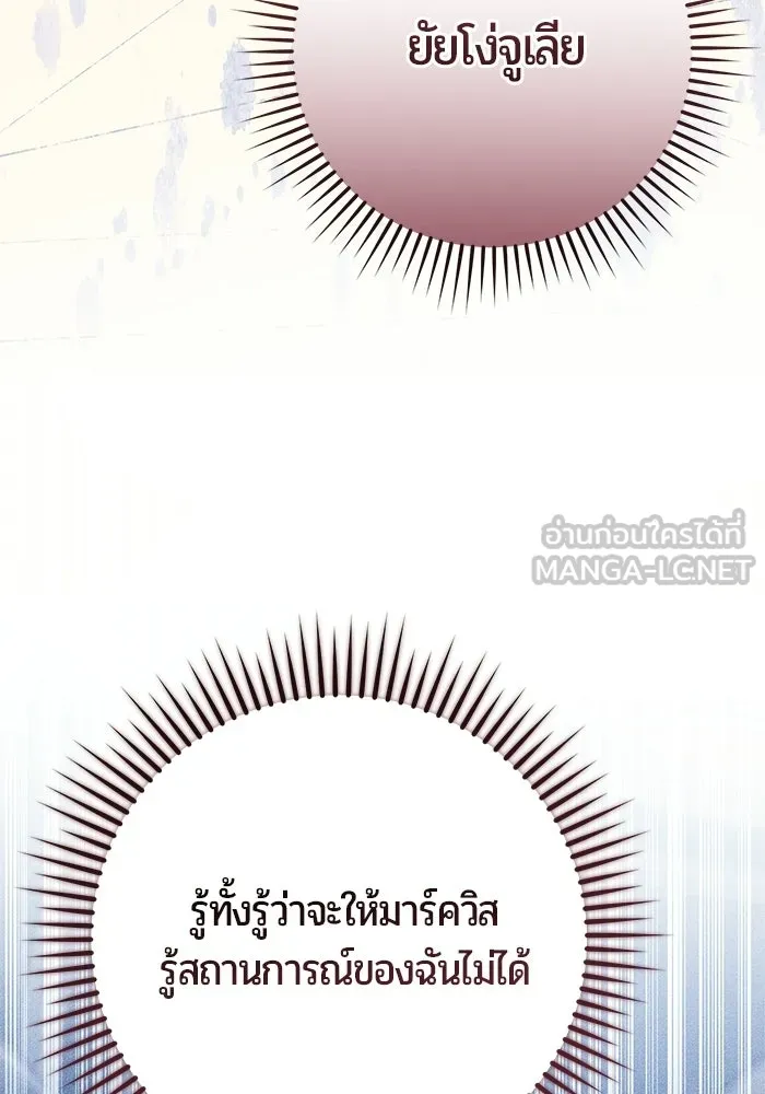 แด่ดยุกผู้สมบูรณ์แบบ ตอนที่ 14 รูปที่ 141
