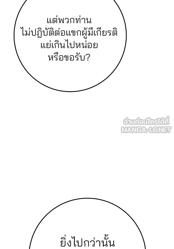 ดาบแห่งจักรพรรดิ ตอนที่ 60 รูปที่ 147