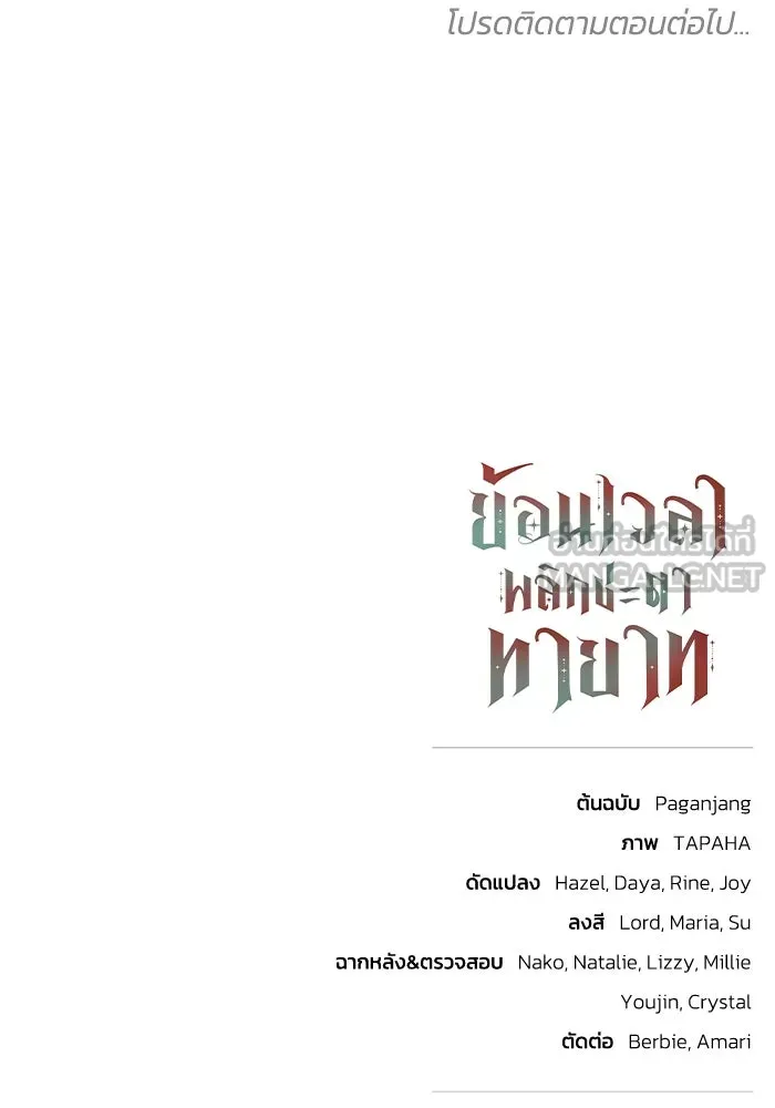 ย้อนเวลาพลิกชะตาทายาท ตอนที่ 5 รูปที่ 108