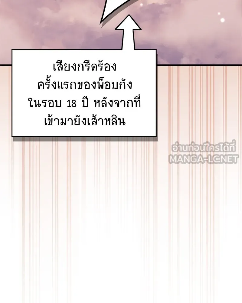 สุดยอดเทรนเนอร์แห่งยุทธภพ ตอนที่ 8 โปรดทะนุถนอมร่างกายท่านสักนิด รูปที่ 114